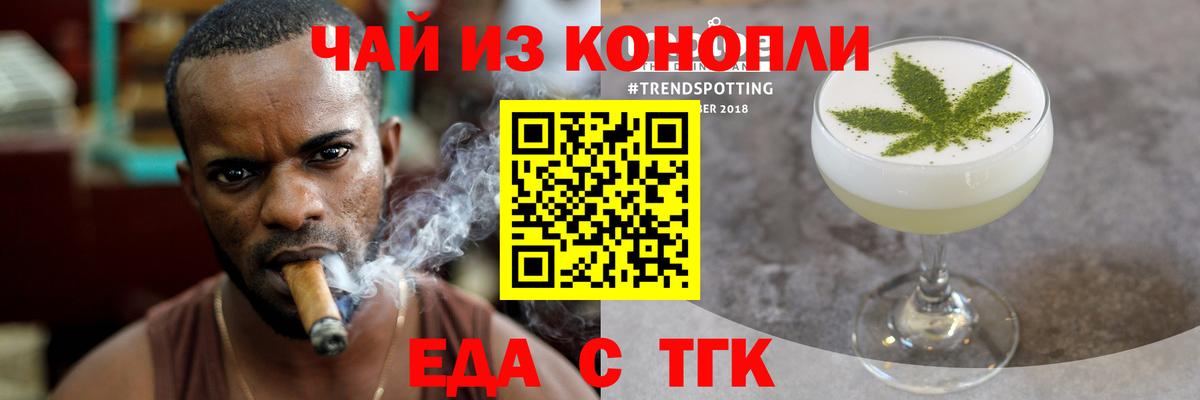 Еда ТГК марихуана  Вход с VPN  Тобольск 