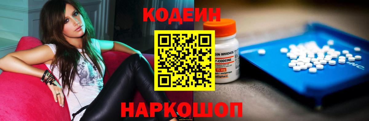 Тобольск  Кодеин Purple Drank  Вход с VPN 