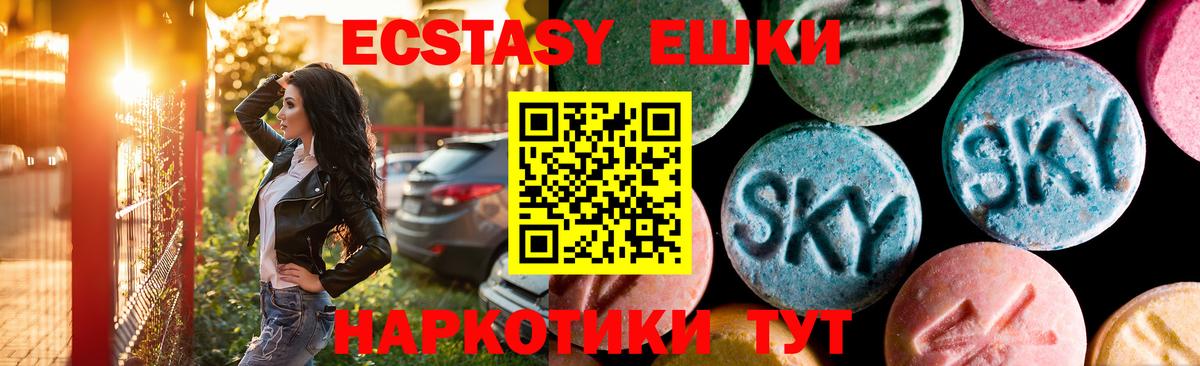 Ecstasy круглые Тобольск