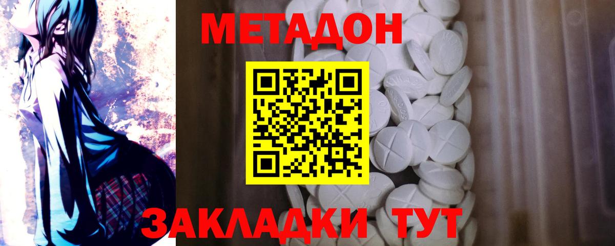Метадон VHQ  нарко площадка наркотические препараты  Метадон кристалл  Тобольск  Вход с VPN 